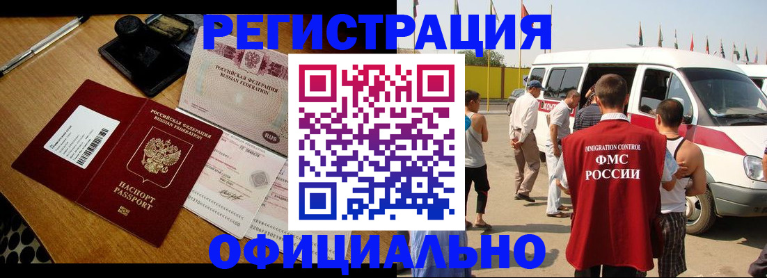 прописка законно в Снежногорске