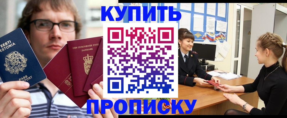 прописка паспорт в Снежногорске