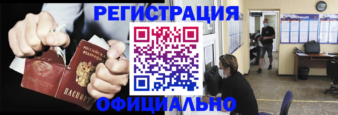 временная регистрация надежно в Снежногорске
