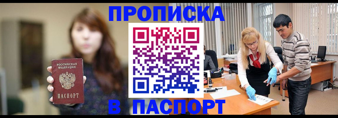 прописка от собственника в Снежногорске